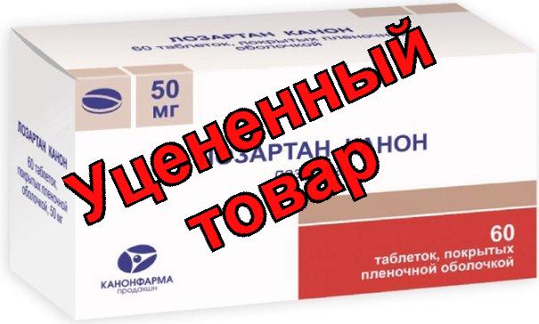 Лозартан Канон тб п/о плен 50 мг N 60