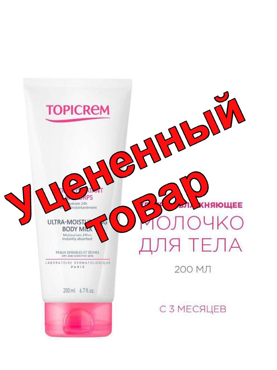 Топикрем молочко ультра увлажняющее 200 мл