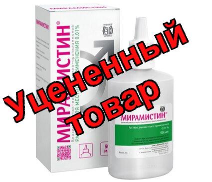 Мирамистин р-р 0,01% 50мл