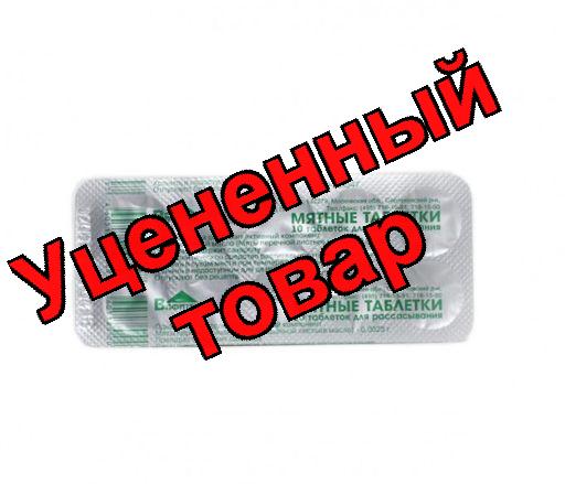 Мятные таблетки тб N 10