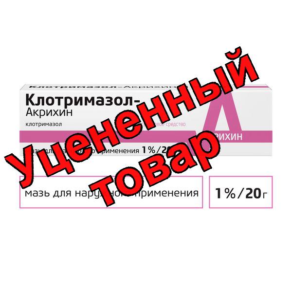 Клотримазол Акрихин мазь 1% 20 г