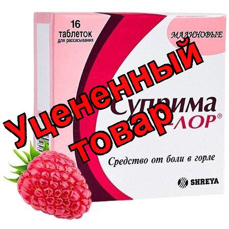 Суприма-ЛОР тб для рассасывания малина N 16