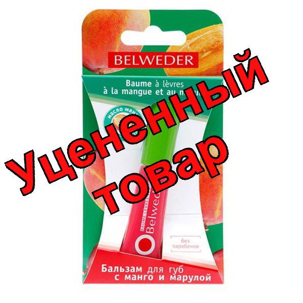 Бельведер бальзам для губ с манго и марулой 7 мл