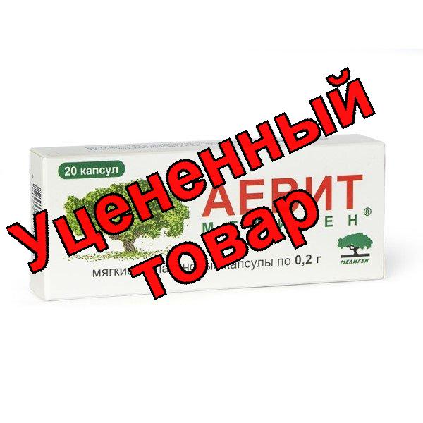 Аевит капс 200мг N 20