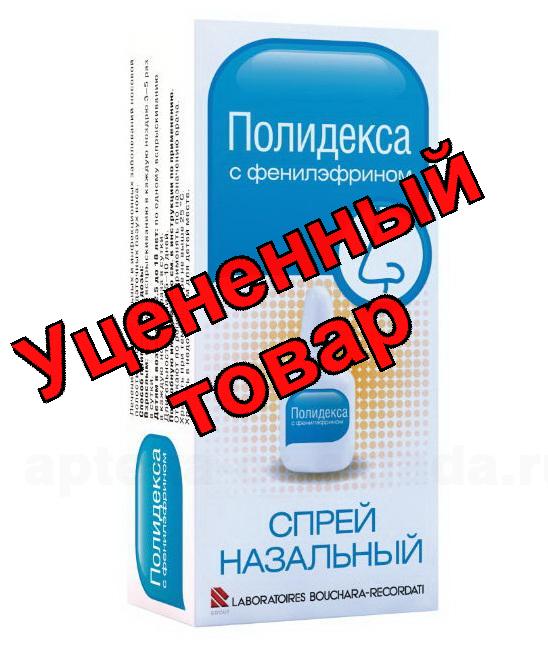 Полидекса с фенилефрином спрей назальный фл 15мл