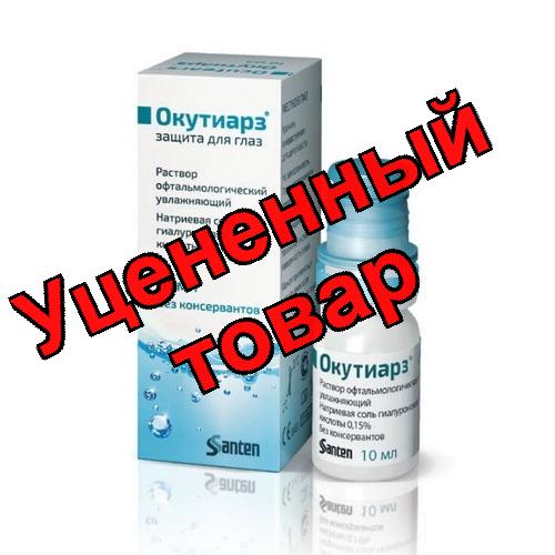 Окутиарз р-р офтальмолог увлажняющий 10мл