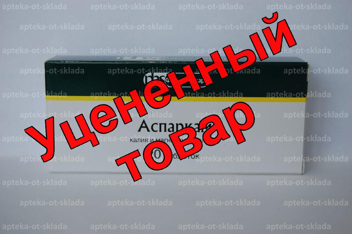 Аспаркам тб N 20