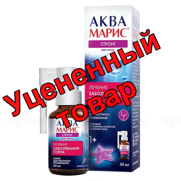 Аква марис стронг для горла 30 мл