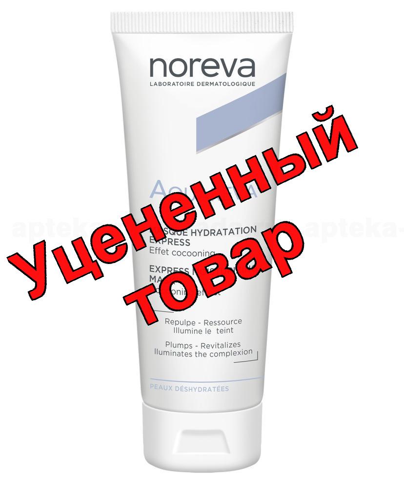 Noreva Акварева экспресс-маска для лица 50мл увлажняющая для обезвоженной кожи