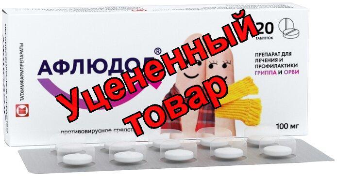 Афлюдол тб 100 мг N 20