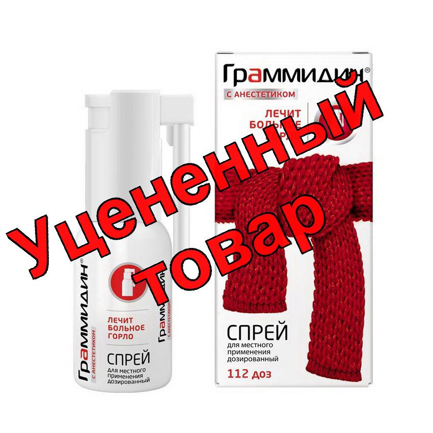 Граммидин с анестетиком спрей 112 доз