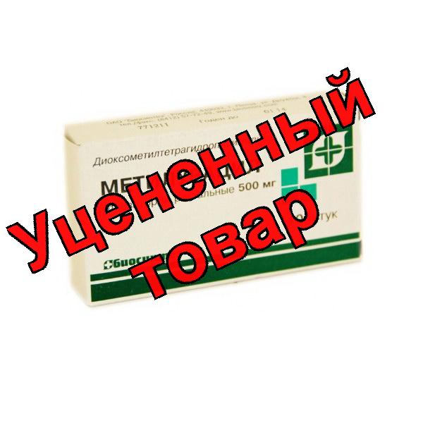 Метилурацил свечи 500мг N 10