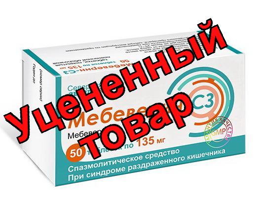 Мебеверин-СЗ тб п/о плен 135 мг N 50