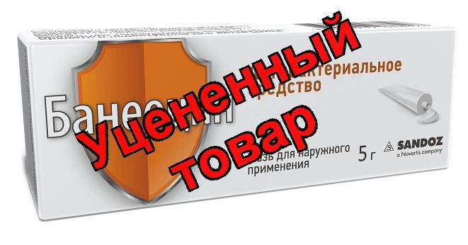Банеоцин мазь 5г