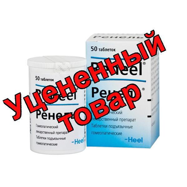 Ренель тб N 50