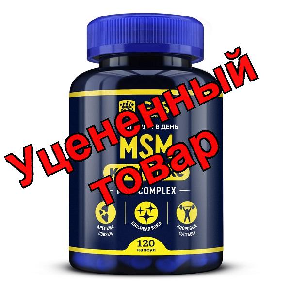 GLS MSM комплекс капс N 120