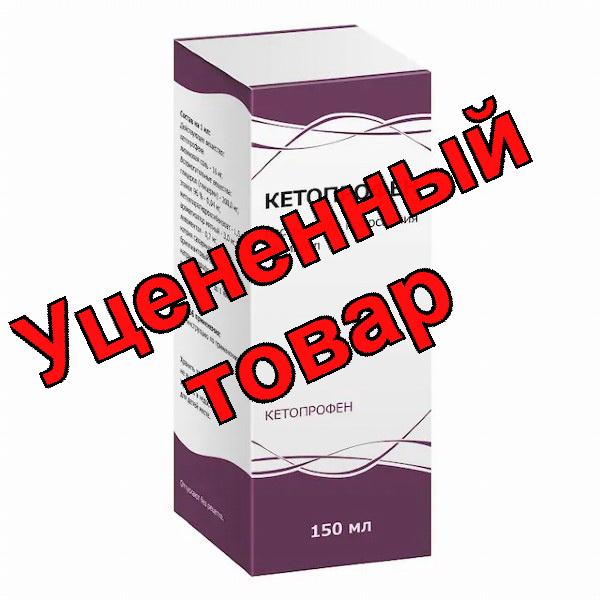 Кетопрофен раствор для полоскания 16мг/мл фл 150мл