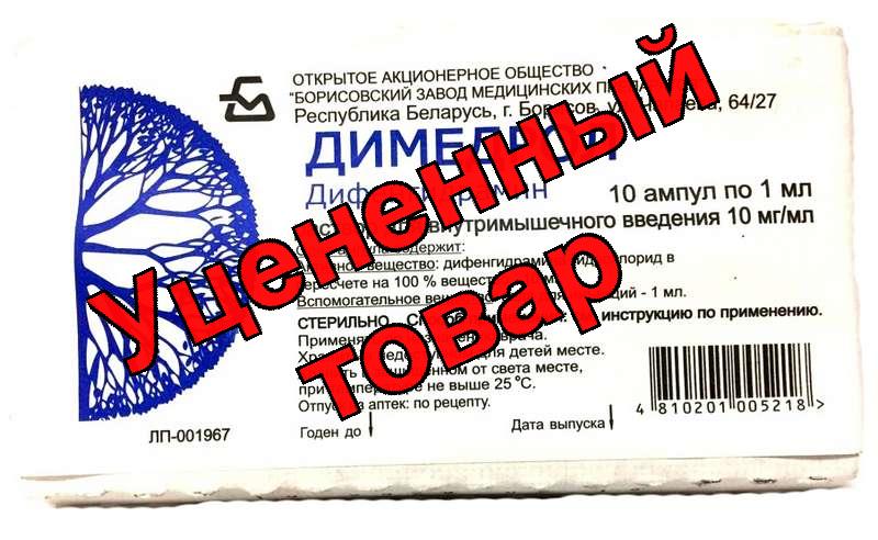 Димедрол амп 1% 1мл N 10