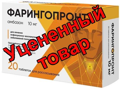Фарингопронт тб д/рассасывания лимон 10мг N 20