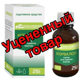 Корвалол капли фл 25мл (хранение в обычных условиях)