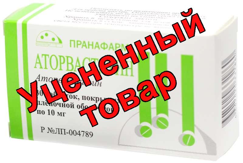 Аторвастатин тб п/о плен 10 мг N 30