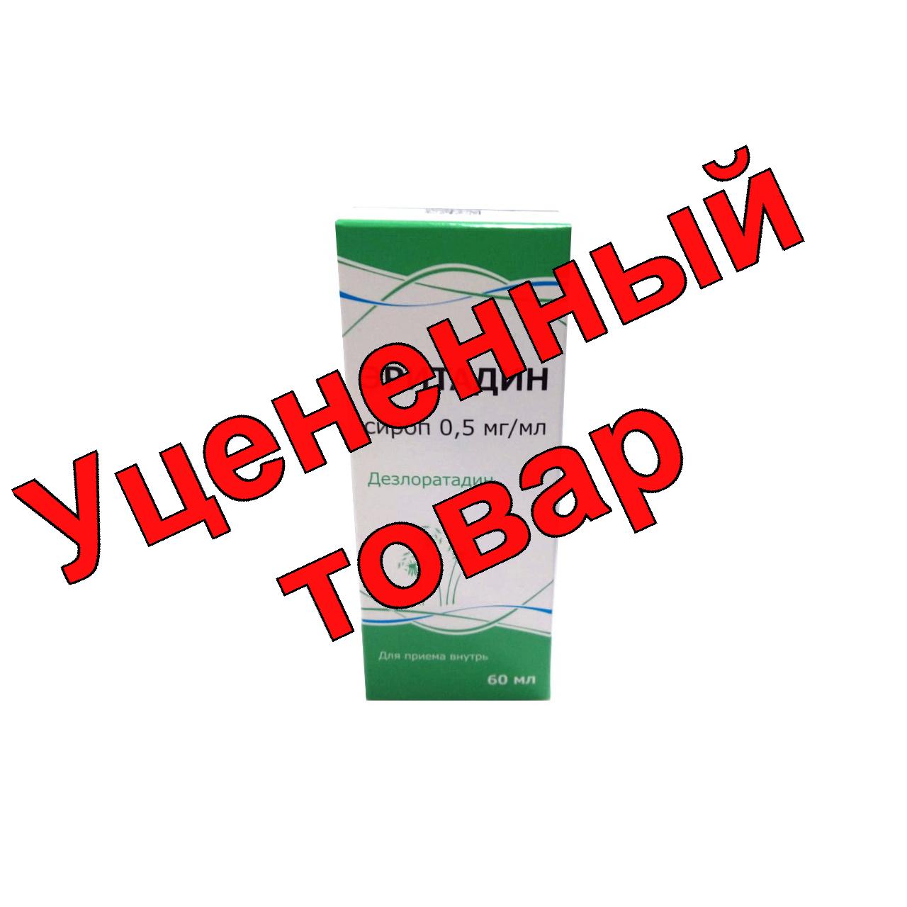 Эритадин 0,5мгмл сироп 60мл