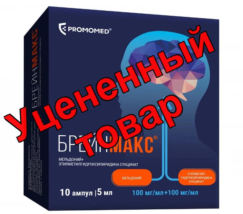 Брейнмакс раствор для в/в и в/м введ 100мг/мл+100мг/мл ампулы 5мл N 10