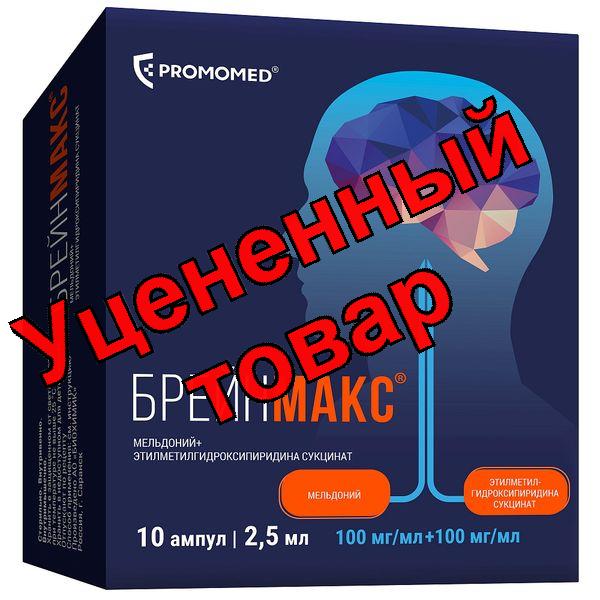 Брейнмакс раствор для в/в и в/м введ 100мг/мл+100мг/мл ампулы 2,5мл N 10