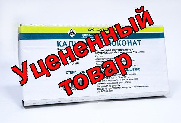 Кальция глюконат амп 10% 10мл N 10