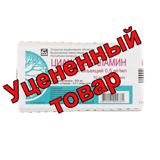 Цианокобаламин(Витамин В12) амп 500мкг 1мл N 10