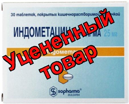 Индометацин тб п/о 25мг N 30