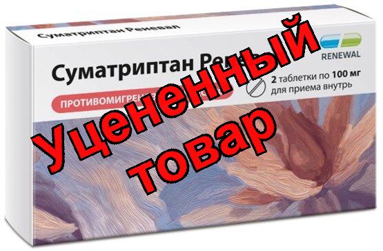 Суматриптан реневал тб п/о плен 100 мг N 2
