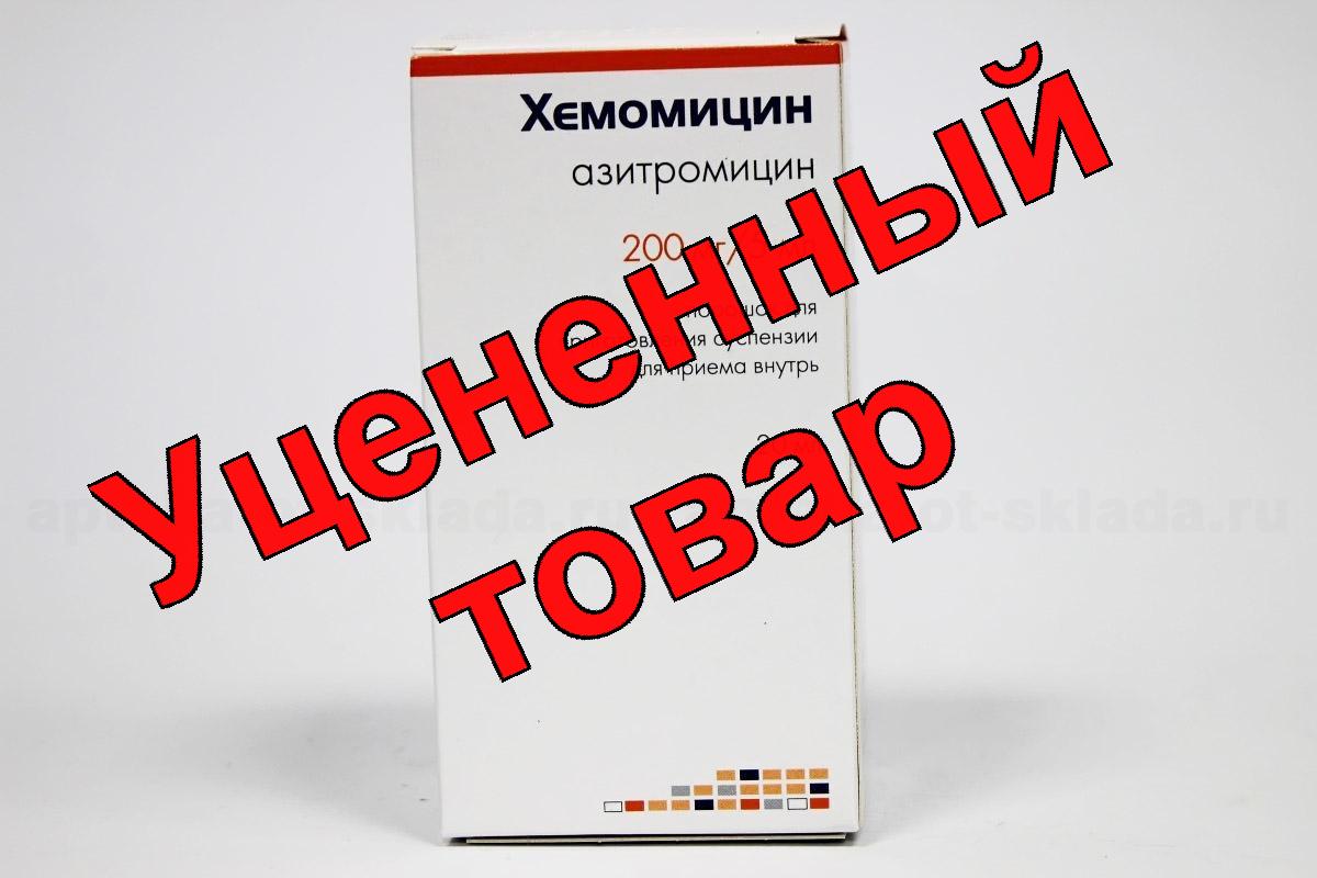 Хемомицин порошок для сусп 200мг/5мл фл 10г
