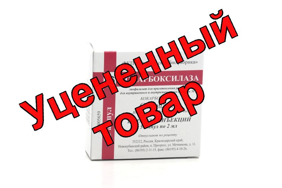 Кокарбоксилазы г/хл лиоф амп 50мг с р-лем N 5