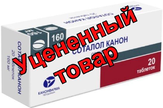 Соталол Канон тб 160мг N 20
