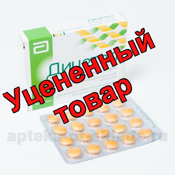 Дицетел тб 100мг N 20