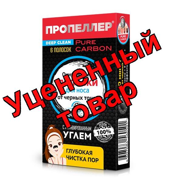 Пропеллер Pure Carbon полоски для носа очищающие c активированным углем N 6