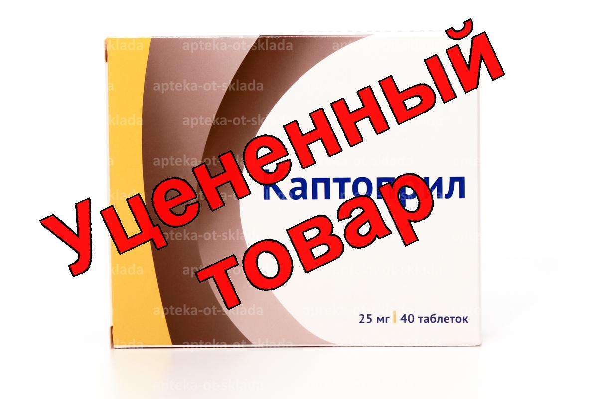 Каптоприл Озон тб 25 мг N 40