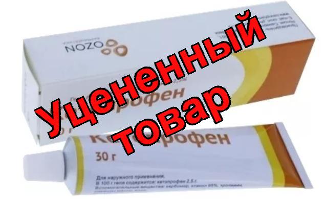 Кетопрофен Озон гель 2,5% 30 г