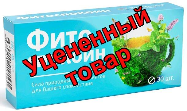 Фитоспокоин тб п/о N 30