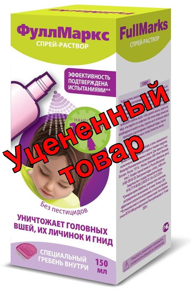 Фул Маркс спрей для уничтожения вшей 150мл N 1