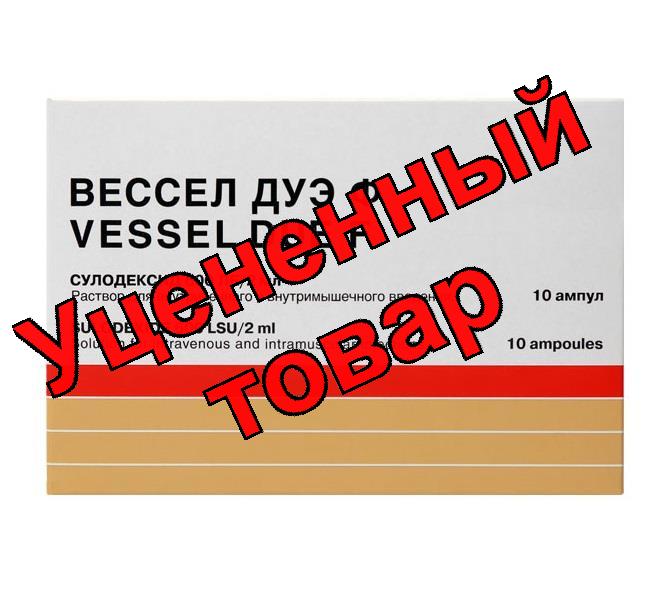 Вессел Дуэ Ф р-р для инф. 600ЛЕ 2мл N 10