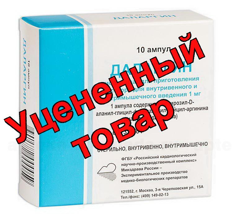 Даларгин лиоф для приг р-ра для в/в в/м введ 1мг амп N 10