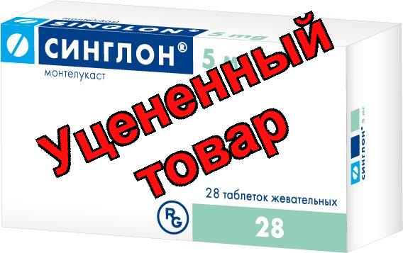 Синглон тб жев 5мг N 28