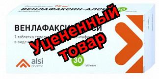 Венлафаксин - Алси тб 75мг N 30