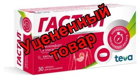 Гастал тб N 30
