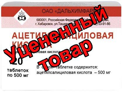 Ацетилсалициловая кислота тб 500мг N 20