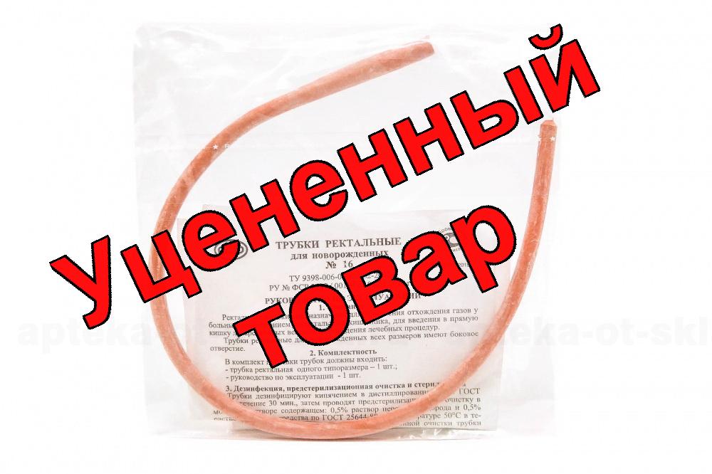 Трубка ректальная для новорожденных газоотводная номер 16