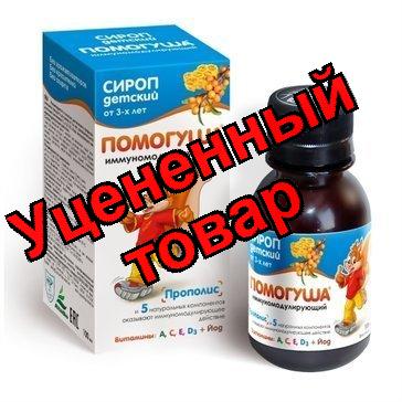 Помогуша Сироп для детей 100 мл иммуномодулирующий