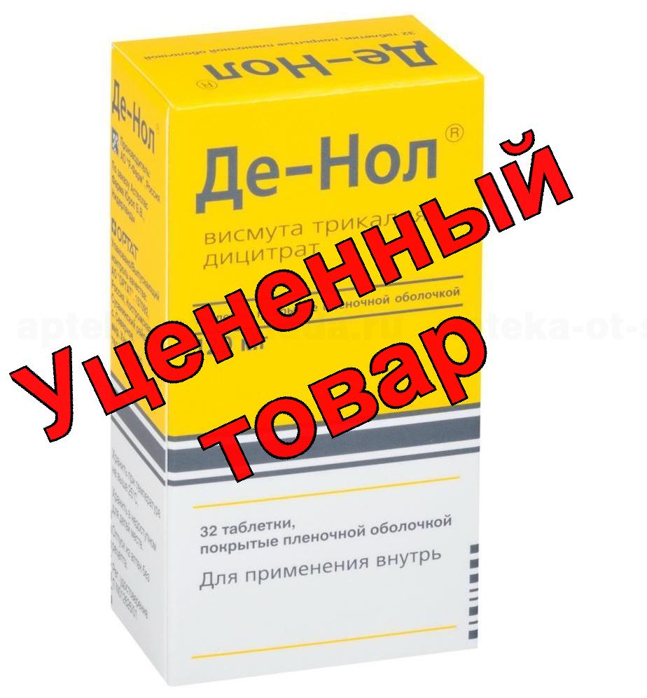 Де-нол тб п/о плен 120мг N 32